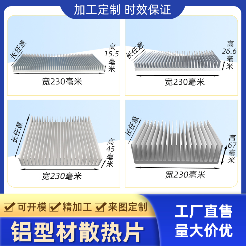 铝型材散热片大功率高密齿固态功放宽230高15.5*27*45*67毫米