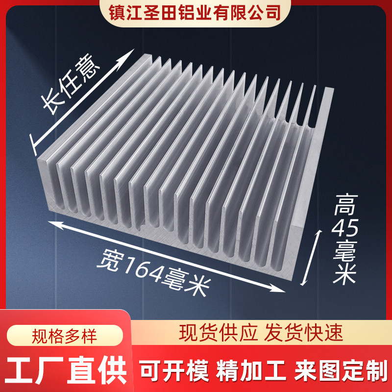 铝型材散热片电子散热器固态功放宽164毫米*高45铝合金加工定制