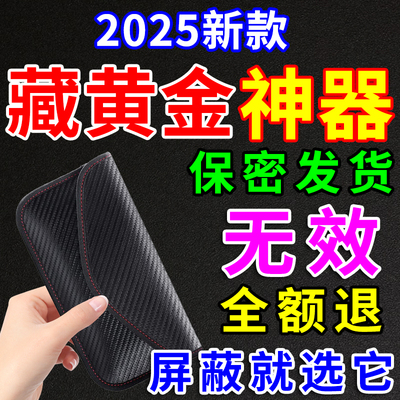 防金属探测器仪屏蔽袋手机信号物理遮蔽器藏黄金首饰盒神器便携式