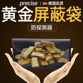 防黄金探测器仪屏蔽袋藏金银子专用神器防盗收纳首饰盒防信号扫描