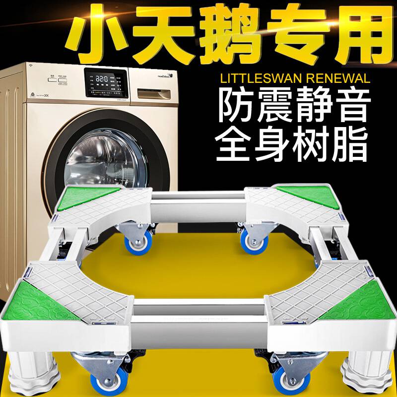 贝石 全自动通用洗衣机底座架子波轮通用置物架移动托架小天鹅专|msdalam kategori penyatuan simpanan, Keluarga peralatan kemasan, 洗衣机底座 - dari Buy2taobao.com untuk memberikan perkhidmatan ejen Taobao profesional membeli