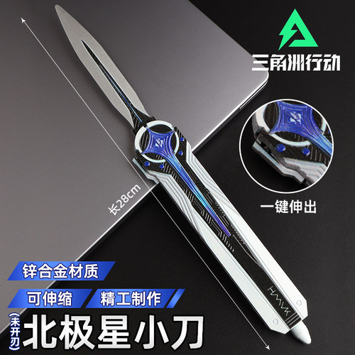 三角洲行动北极星弹射小刀模型