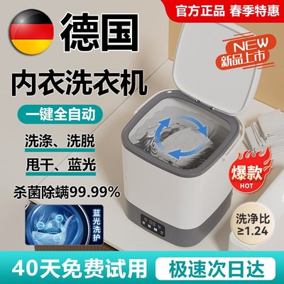 德国全自动内衣内裤洗衣机小型洗脱一体专用洗袜子机家用清洗神器