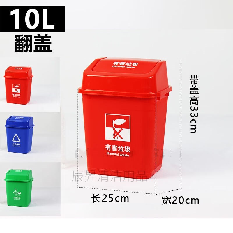 10升塑料摇盖翻盖分类垃圾桶带盖家用学校道具盖检查用小号红色【