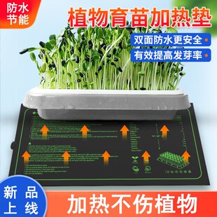 园艺植物电热片种子恒温过冬电热毯育苗播种花草加热垫鱼缸发热膜