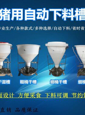 猪用料槽干湿料槽喂料器育肥猪保育猪养殖自动料槽W不锈钢猪食槽