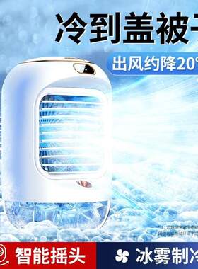 加冰块电风扇加水夏季空调电扇家用快速制冷冷风扇宠物降温桌面