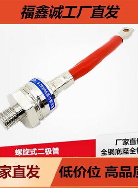 整流管2CZ螺旋式ZP300A1200V2CZ300A1600QV晶力整流器大功率二极