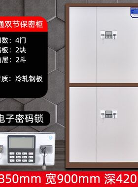 钢制密码文件柜财务办公室档案柜B资料柜加厚带锁储物柜电子保密