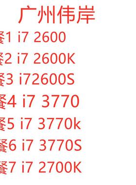 / i7-3770 3770K 3770S 2600 2600k 2600S 2700k 散