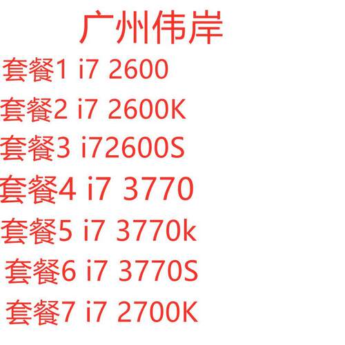 / i7-3770 3770K 3770S 2600 2600k 2600S 2700k 散