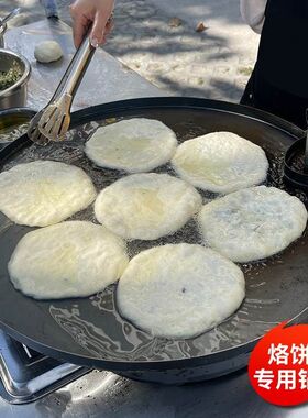 葱油饼专用锅商用烙o饼锅手抓饼不粘锅摆摊煎包煤气灶煎锅无涂层