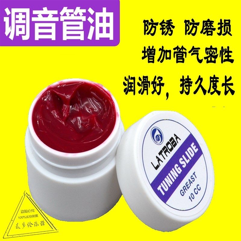 铜管乐器调音管红油膏润滑油号油 小号长号圆号大号次中音 保养油