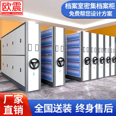 密集柜档案室智能电动手摇式密集架移动档案柜文件柜凭证柜资料柜