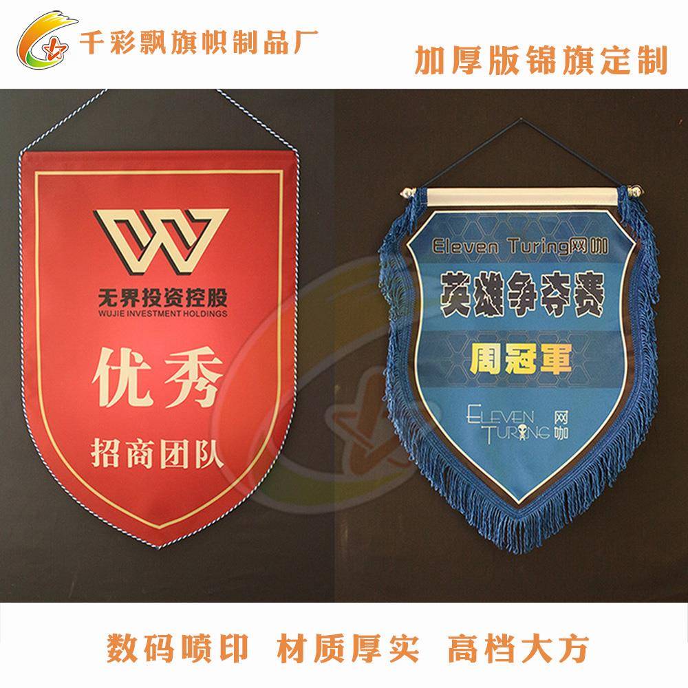 加厚锦旗交换队旗订做纪念奖旗宿舍标兵流动红旗年会颁奖高档锦旗