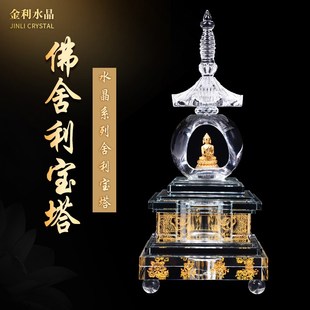 佛舍利塔水晶塔佛塔摆件 装藏供养舍利子天然水晶舍利塔