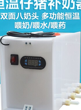 自动恒温奶妈机仔猪喂奶器猪场补奶神器多奶嘴哺乳兽用双面多功能