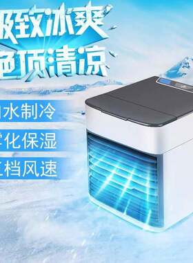 迷你空调扇冷风机加冰制冷小型家用学生宿舍水冷气冰晶盒降温
