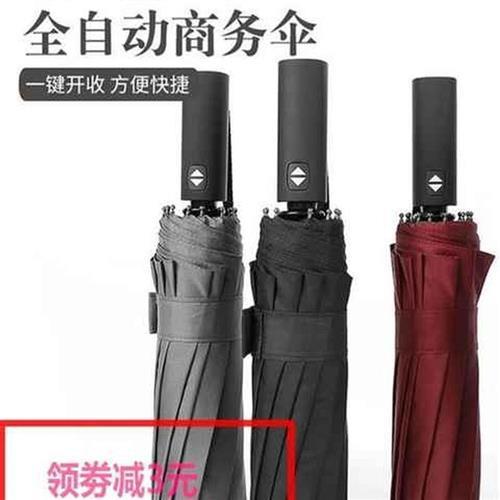 全自动雨伞男学生折叠个性创意潮流大号自开自收女晴雨两用太阳伞