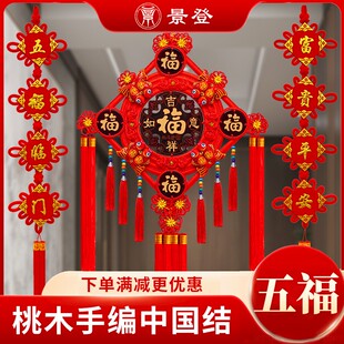 中国结挂件客厅大号桃木福字w挂饰门上乔迁新居春节过年装饰背景