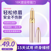 电动修眉刀刮毛剃l眉笔神器定型修剪器充电款 男女士自动修眉仪专
