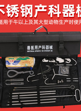 兽用产科器械大动物产科器械包牛用产科助产器械兽.用难产工具