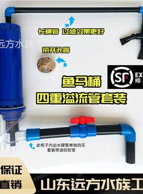 鱼缸鱼马桶过滤器定制三重溢流上下水管配件套装改装底滤四重溢流