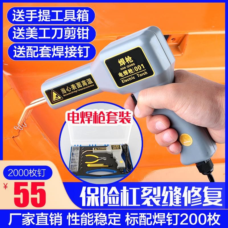 汽车保险杠修复机塑料o焊枪裂痕修补裂缝塑焊机热熔焊枪焊接钉神
