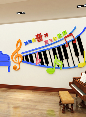 钢琴行房教室布置装饰墙面贴纸音乐符画兴趣班幼儿园亚克力3d立体
