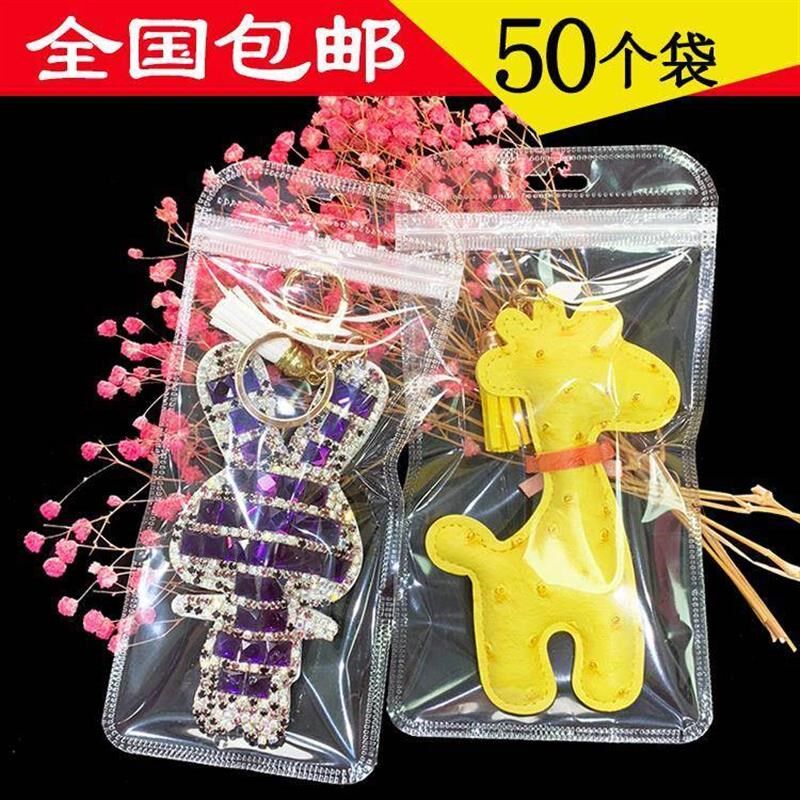 汽车挂件钥匙链自封袋 卡通钥匙扣包装袋透明夹链袋礼品袋子50个