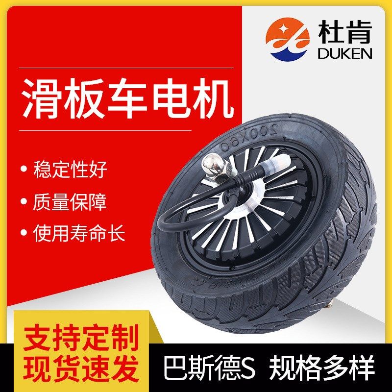 8寸滑板车电机无刷轮毅电机锂电车平I衡车扭扭车轮椅电机马达