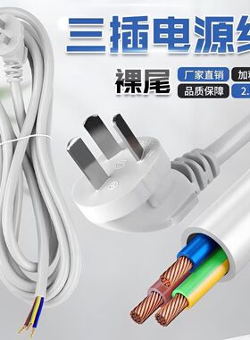 三插纯铜包铝电线3*2.5/1.5平插线三芯三项脚带插头大功率电源线