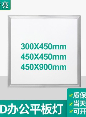 led平a板灯 嵌入式面板灯铝扣板灯集成吊顶灯 450*450厨卫灯面板