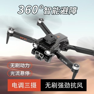 YT150无人机升级版高t清三摄像光流定位避障遥控飞机四轴飞行器