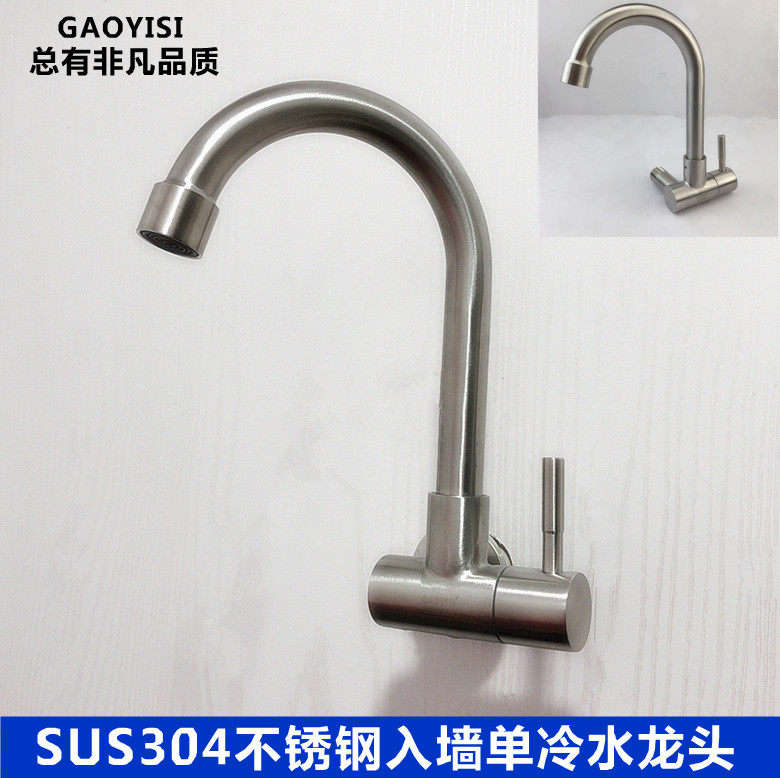 304不锈钢入墙式单冷水龙头家用厨房洗菜盆旋转4分墙出水龙头,家装主材,厨房龙头,淘宝优惠券,粉丝福利购,淘宝优惠卷