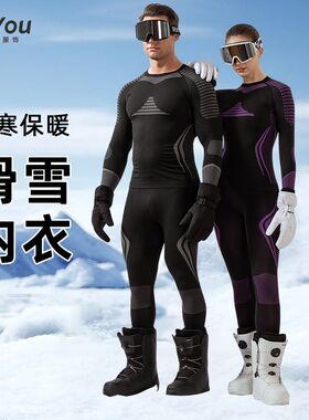 秋冬户外滑雪速干衣运动骑行内衣男女士吸湿排汗打底压缩保暖内衣