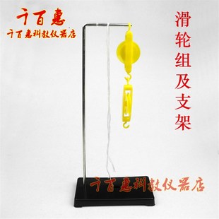 滑轮组及支架 p物理实验器材 支架o 教学 小学科学 力学实铁验
