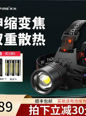 天火头灯强光超亮头戴式矿灯充电灯变焦钓鱼灯赶海V专用夜钓灯超
