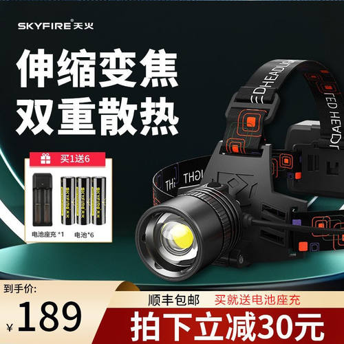 天火头灯强光超亮头戴式矿灯充电灯变焦钓鱼灯赶海V专用夜钓灯超