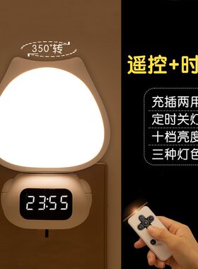 带时间遥控夜灯可调光宝宝婴儿喂奶起夜用儿童睡觉护眼可插电充电
