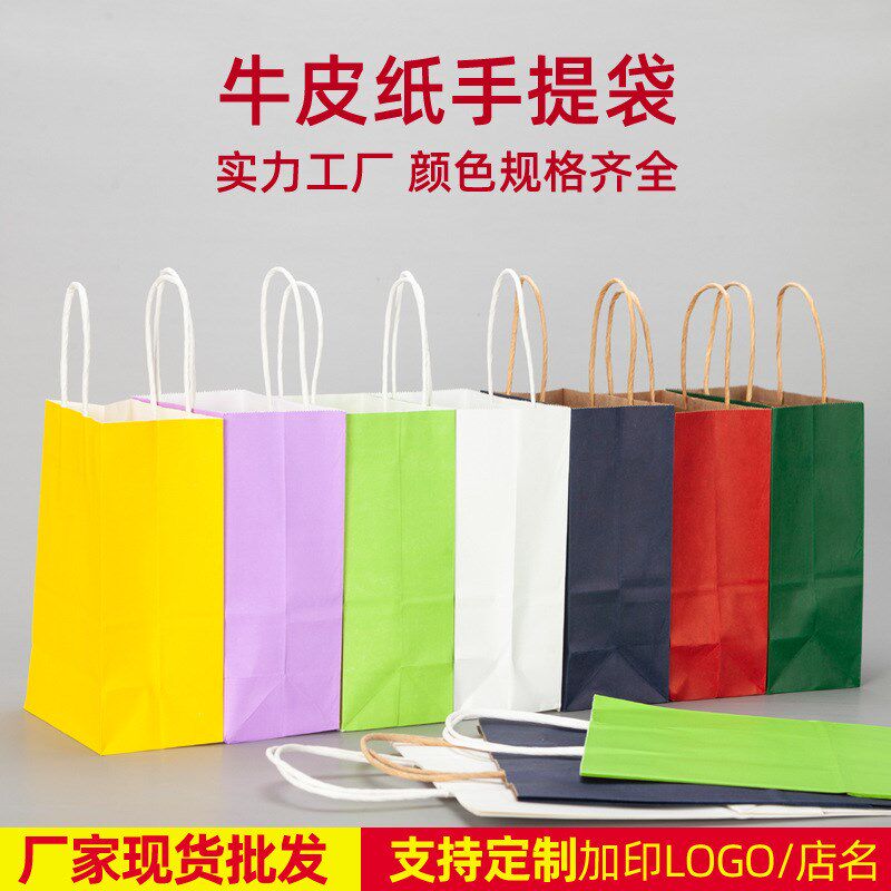 牛皮纸手提纸袋 创意服装礼品袋 彩色外G卖打包现货包装袋定制log