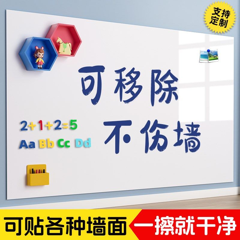 磁吸软白板墙贴写字板家用教学小黑板贴纸磁性可移除不伤墙挂墙式