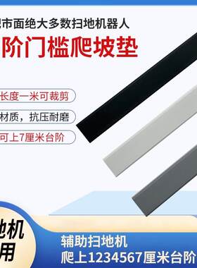 上坡道防滑条门坎台阶爬坡扫地1CM门口门槛橡胶室内板垫塑料地宝