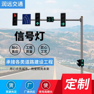 厂家直供交通路口L型T型信号灯杆道路警示LED指示灯.安全红绿灯