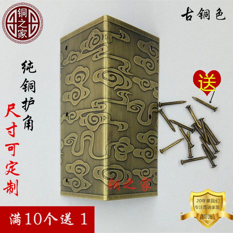 中式仿古防碰桌椅护角 家具书柜五金配件 箱子纯铜经典刻花包角花