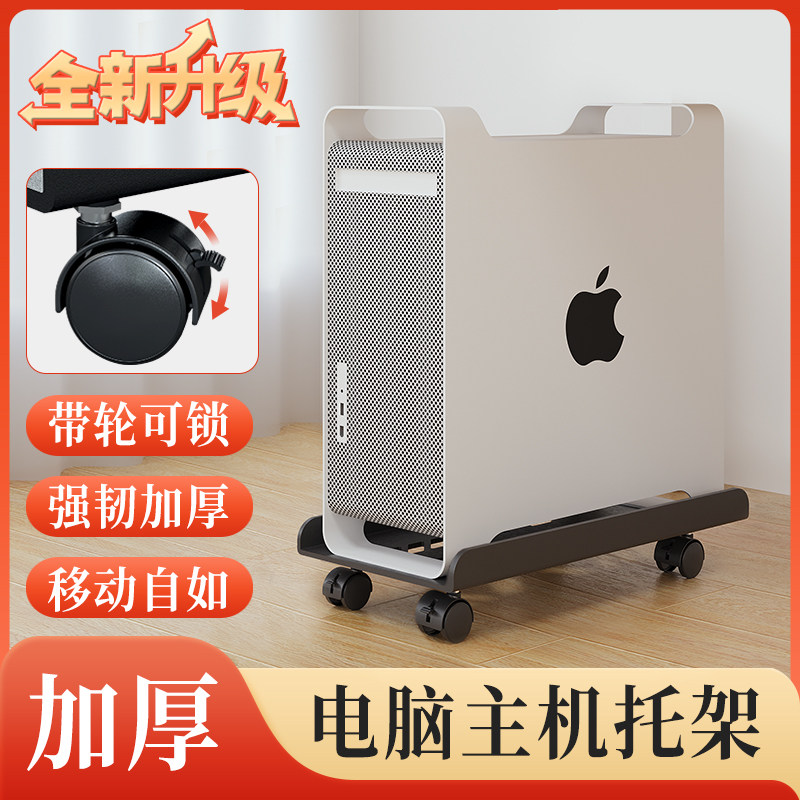 加厚电脑主机托架支架带滑轮家用办公室置物架可移动台式机箱底座