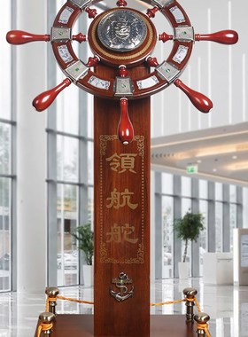 领航舵落地摆件木质舵手店铺乔迁开业礼品办公室船舵客厅酒店装饰