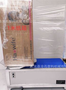 缠绕膜打包e机全自动拉伸膜缠绕机纸箱缠膜机托盘包装机自动缠绕