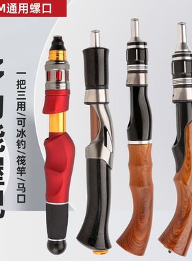 DIY筏竿手把冰钓竿路亚竿 金属轮座直柄手T柄把手鱼竿手把节