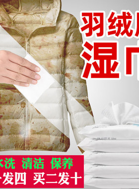 擦羽绒服清洁湿巾免洗清洗神器去污免水洗擦拭干R洗湿纸巾去油家